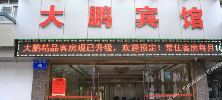 深圳大鹏宾馆图片