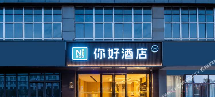 你好酒店(如皋水绘园安定广场店)图片