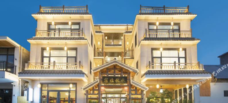 宿临秋水民宿(郑云高速口店)图片