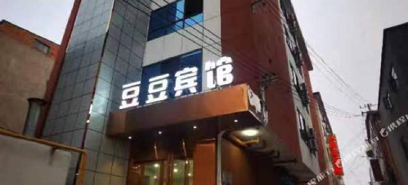 豆豆宾馆图片