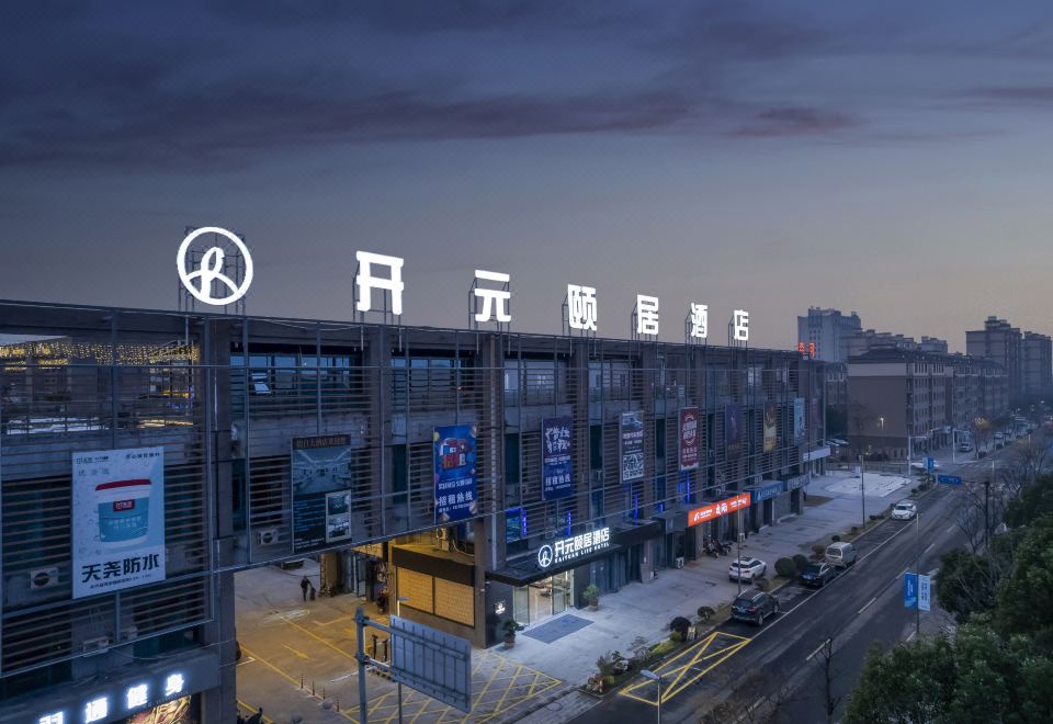 长兴泗安开元颐居酒店外景图