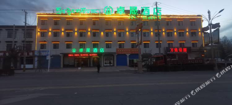 日喀则卓晟酒店图片