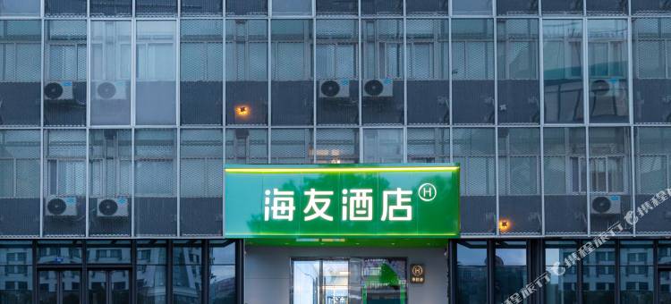 海友酒店(合肥淮河路步行街省立医院店)图片