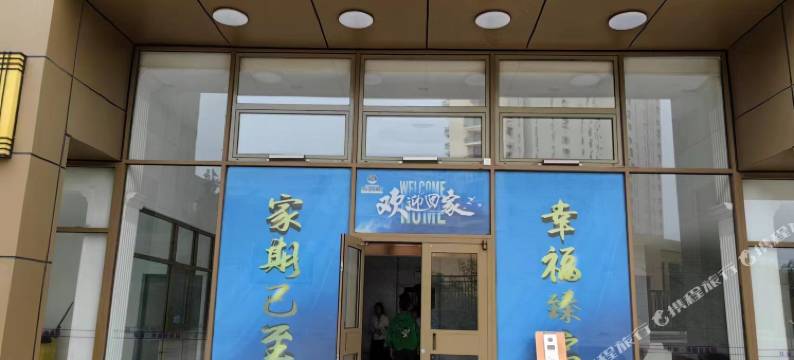 沐海·Homestay海景度假公寓(营口山海广场魔法温泉店)图片