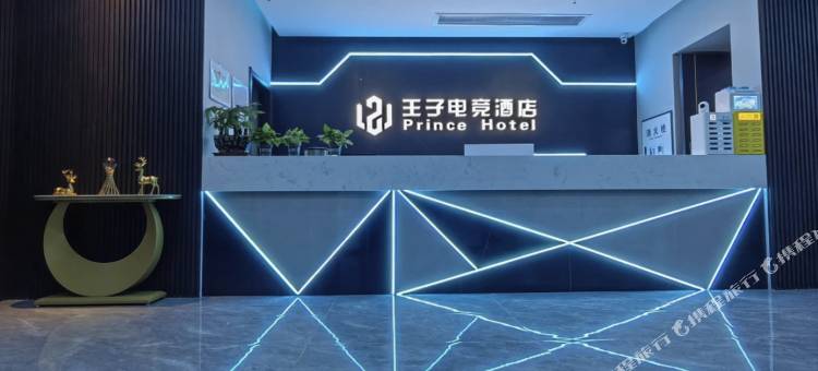 大竹王子电竞酒店图片