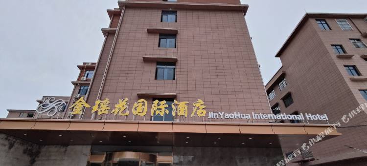金瑶花国际酒店图片