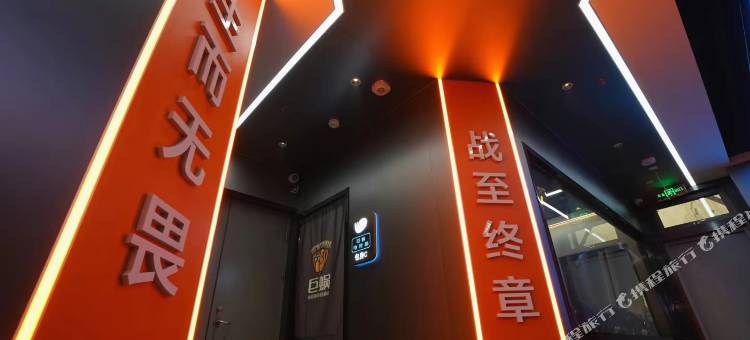 辽阳巨蜗电竞馆电竞酒店图片