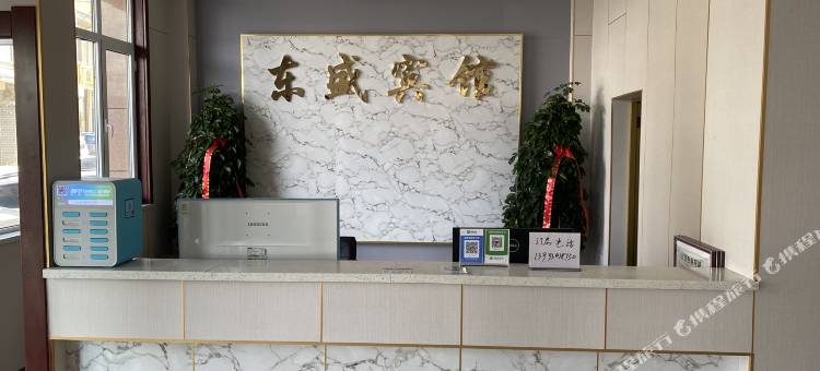 东乡县东盛宾馆图片