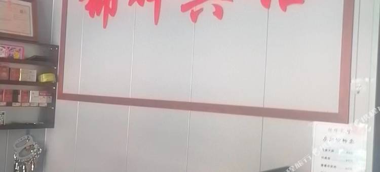 锦辉宾馆(北环路店)图片