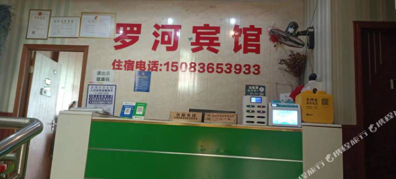 罗河宾馆图片