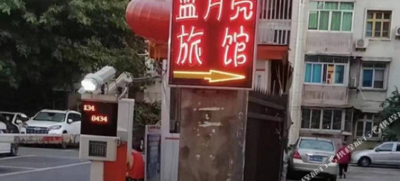 梓潼蓝月亮旅馆图片