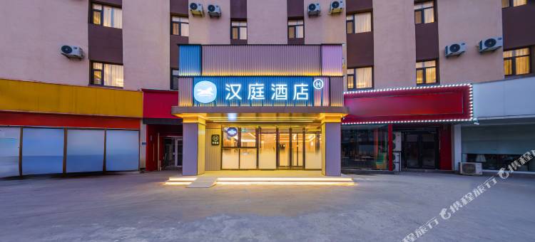 汉庭酒店(聊城高唐天齐庙商城店)图片