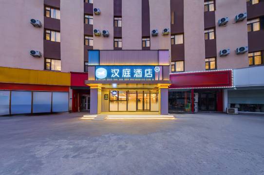 汉庭酒店(聊城高唐天齐庙商城店)