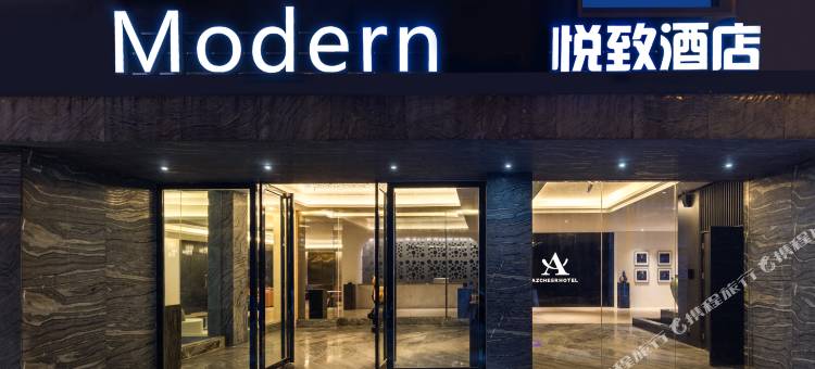 Modern悦致酒店(丰城火车站店)图片