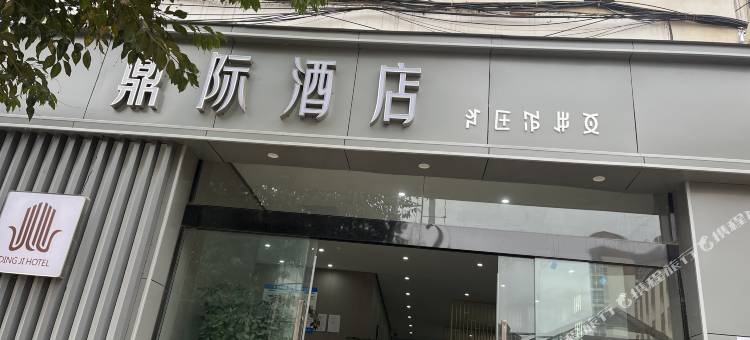 昭觉鼎际酒店图片