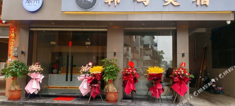 韩屿美宿(古城店)图片