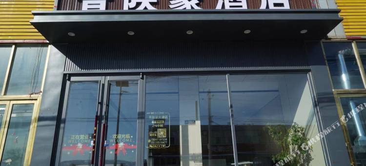 晋陕蒙大酒店图片