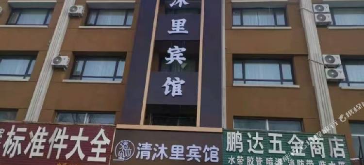 清沐里宾馆(梅河口火车站店)图片