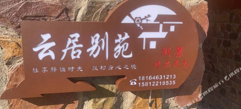 泸沽湖云居别苑湖景精品民宿图片