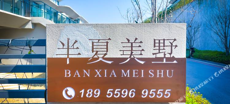 黄山太平湖半夏美墅图片