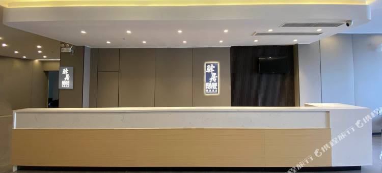 如家驿居酒店(衡水中华北大街高铁站店)图片