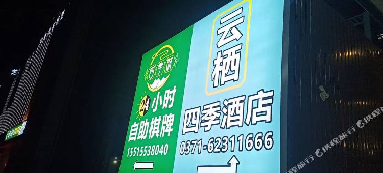 云栖四季民宿((郑州市·中牟县·天泽城易斯顿美术学院店))图片