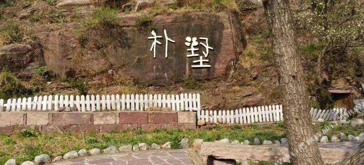 朴墅民宿图片