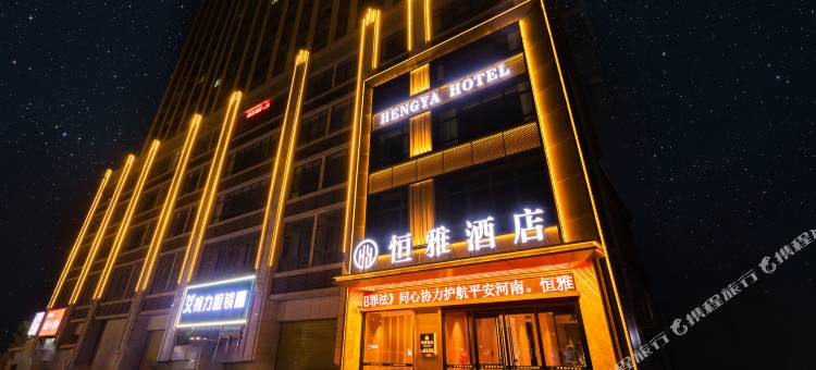 恒雅酒店(驻马店第九九0医院店)图片