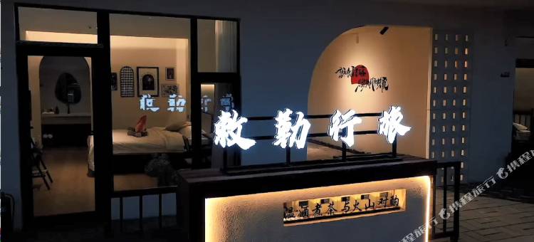 敕勒行旅民宿(乌兰哈达店)图片