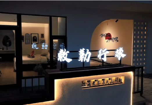 Eile Travel Homestay Hotel Overview