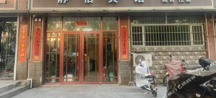 静怡宾馆图片