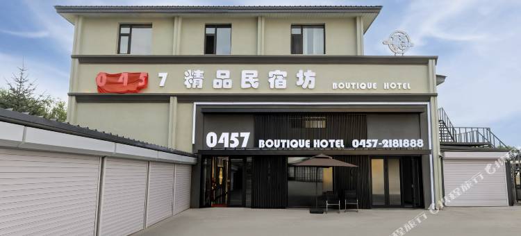 0457精品民宿坊图片