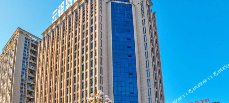 湖南云驿酒店图片