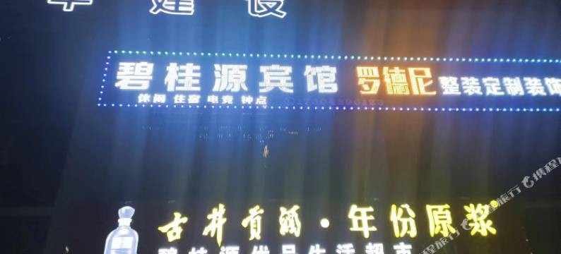 包头碧桂源宾馆图片