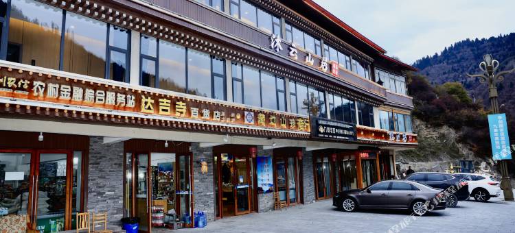九寨沟沐云山居(华美胜地店)图片
