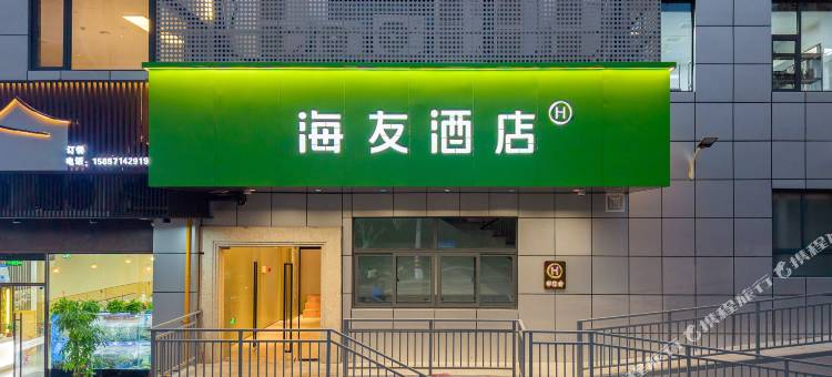 海友酒店(上海行知路地铁站店)图片