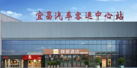 如家驛居酒店(宜昌火車東站店)