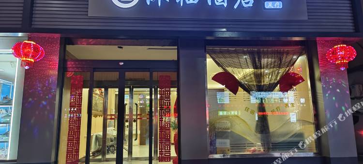 龙泰沐栖酒店图片
