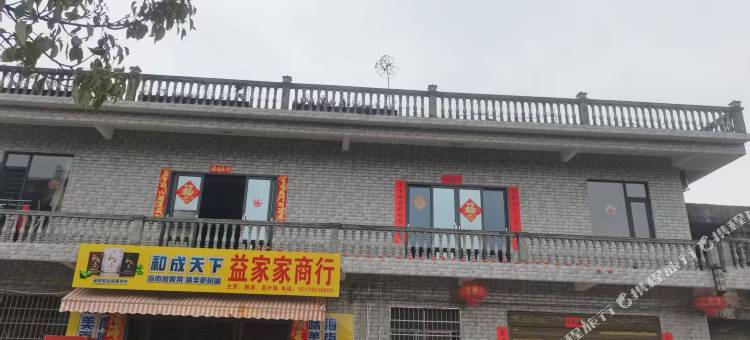 悦庭民宿图片
