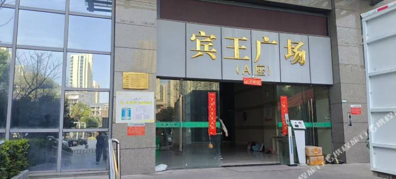 云墅台青旅(宾王广场店)图片