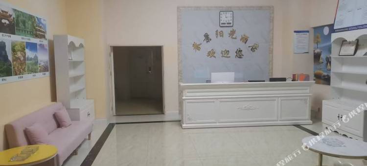誉景阳光酒店(贵阳鹿冲关森林公园店)图片