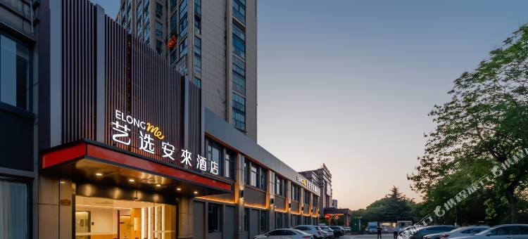 艺选安來酒店(南京扬子石化丁家山路店)图片