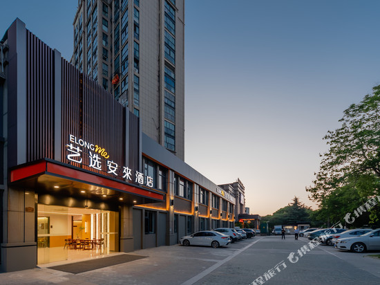 艺选安來酒店(南京扬子石化丁家山路店)