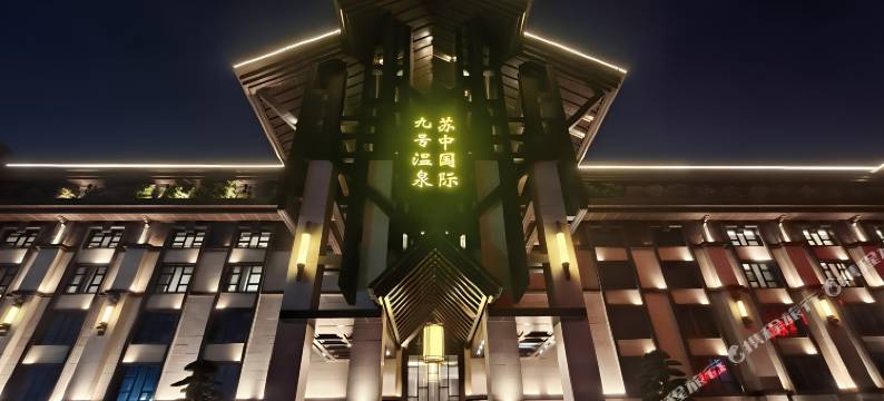 泰州泰兴九号温泉酒店图片