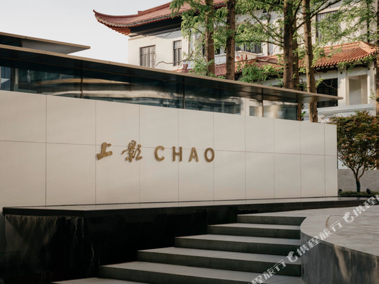 上海上影CHAO酒店