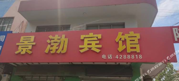 景渤宾馆图片