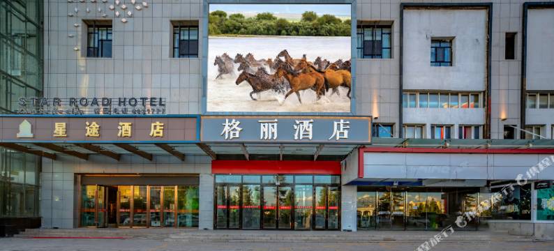 昭苏星途酒店图片