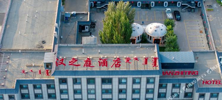 苏尼特右旗汉之庭酒店图片