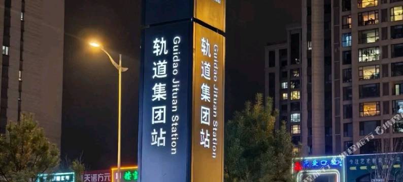 米兰民宿(长春华润橡树湾远大购物广场店)图片