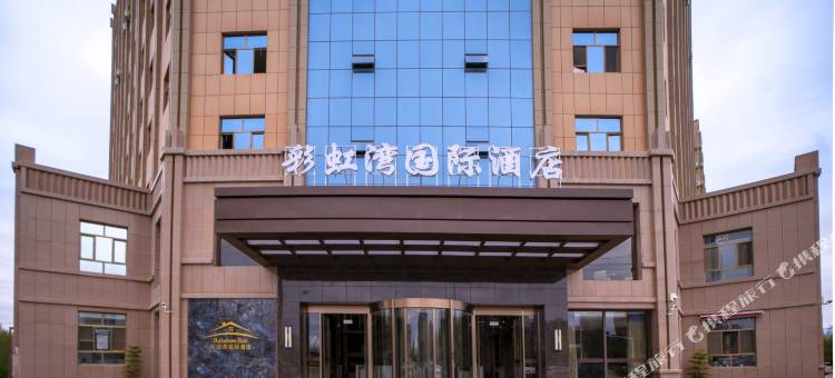 张掖彩虹湾国际酒店图片